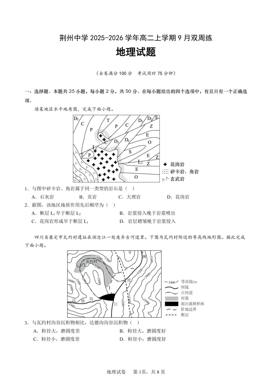 9月双周练地理试题.pdf_第1页