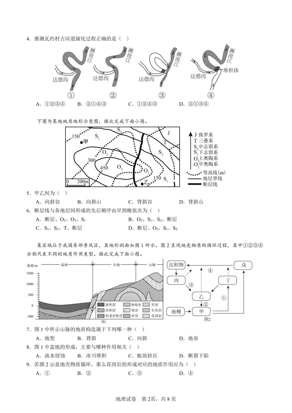 9月双周练地理试题.pdf_第2页