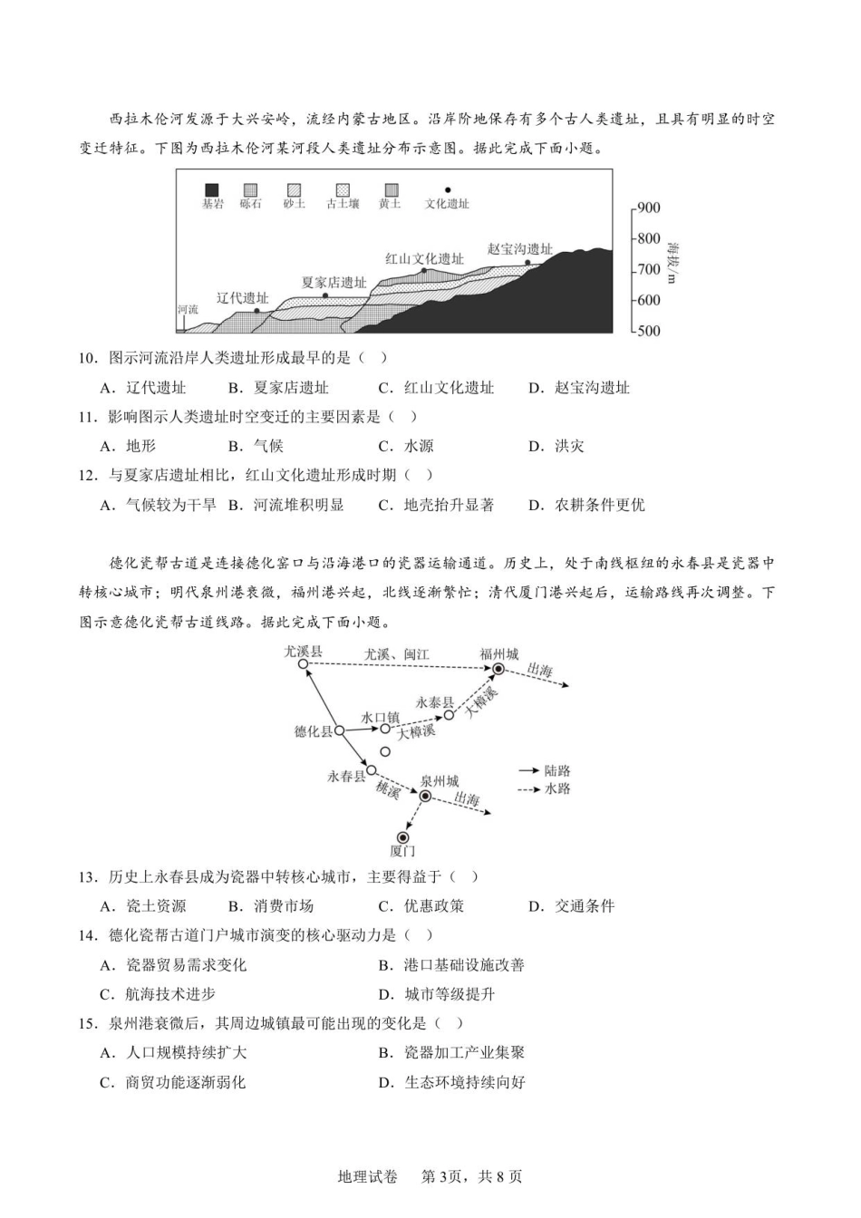 9月双周练地理试题.pdf_第3页