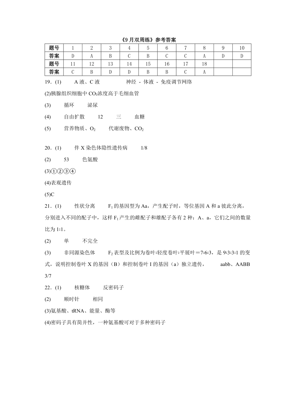 9月双周练生物答案.pdf_第1页