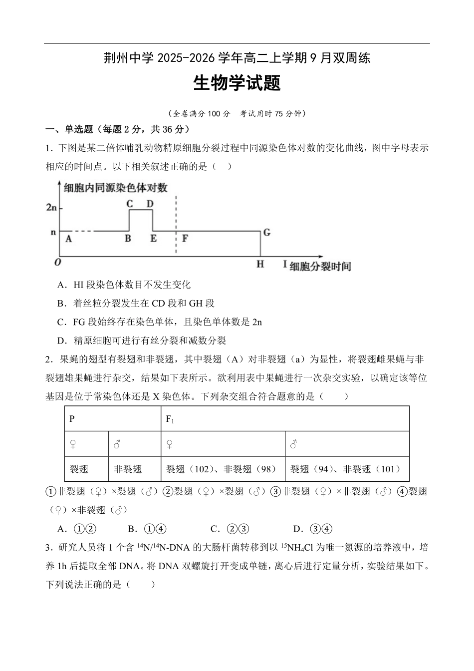 9月双周练生物试题.pdf_第1页