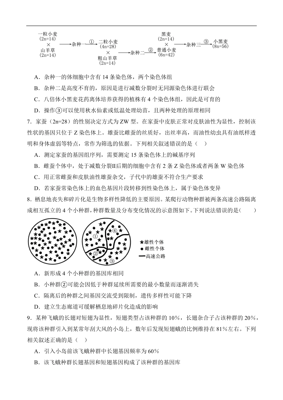 9月双周练生物试题.pdf_第3页