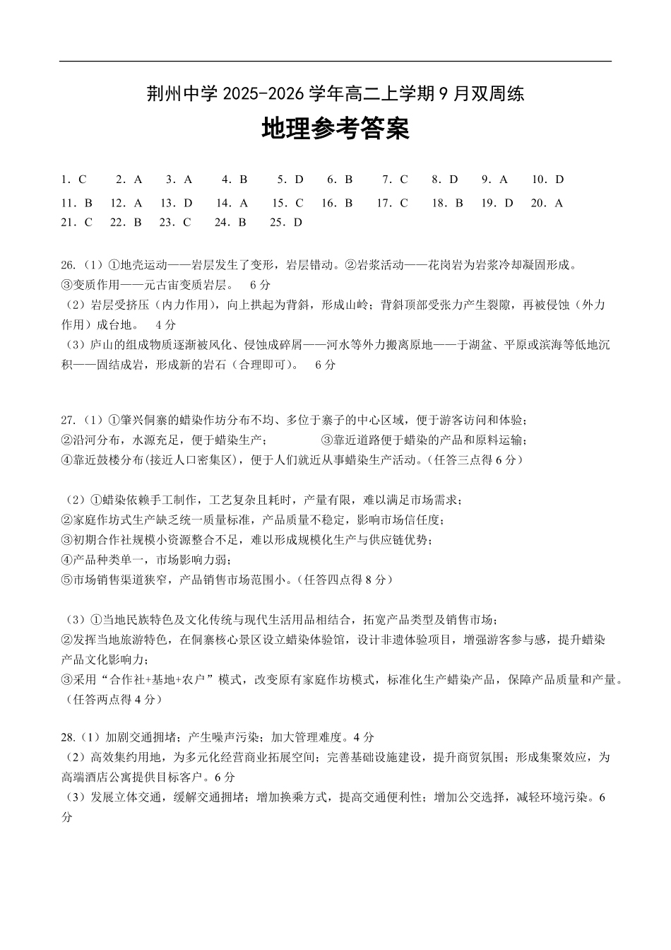 9月月考地理答案.pdf_第1页