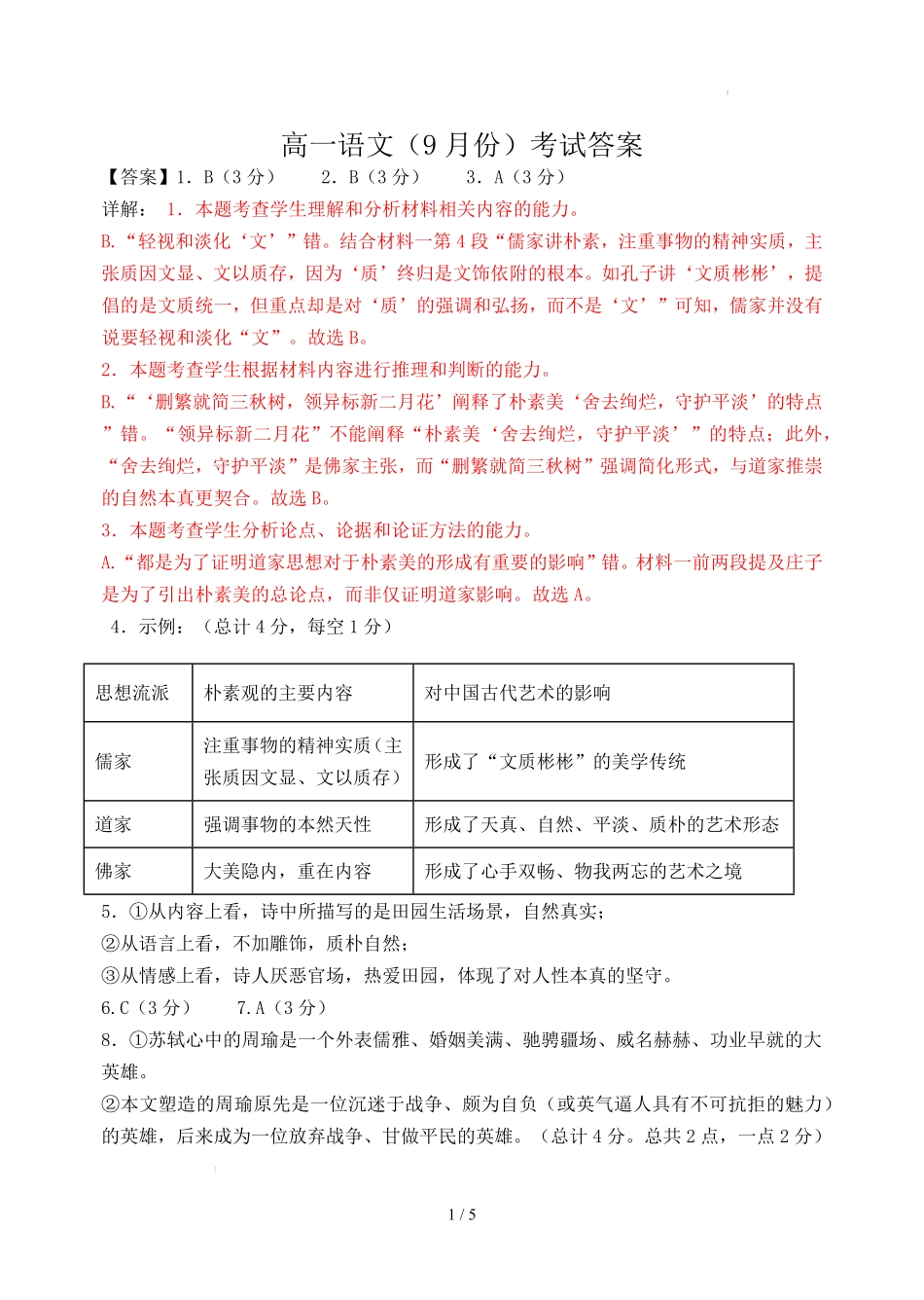 9月月考试卷学生版答案(答案及评分标准).pdf_第1页