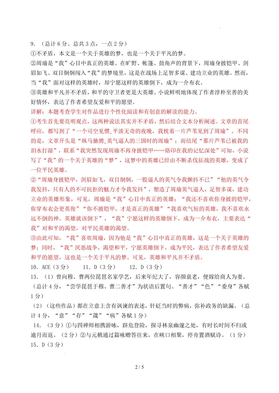 9月月考试卷学生版答案(答案及评分标准).pdf_第2页