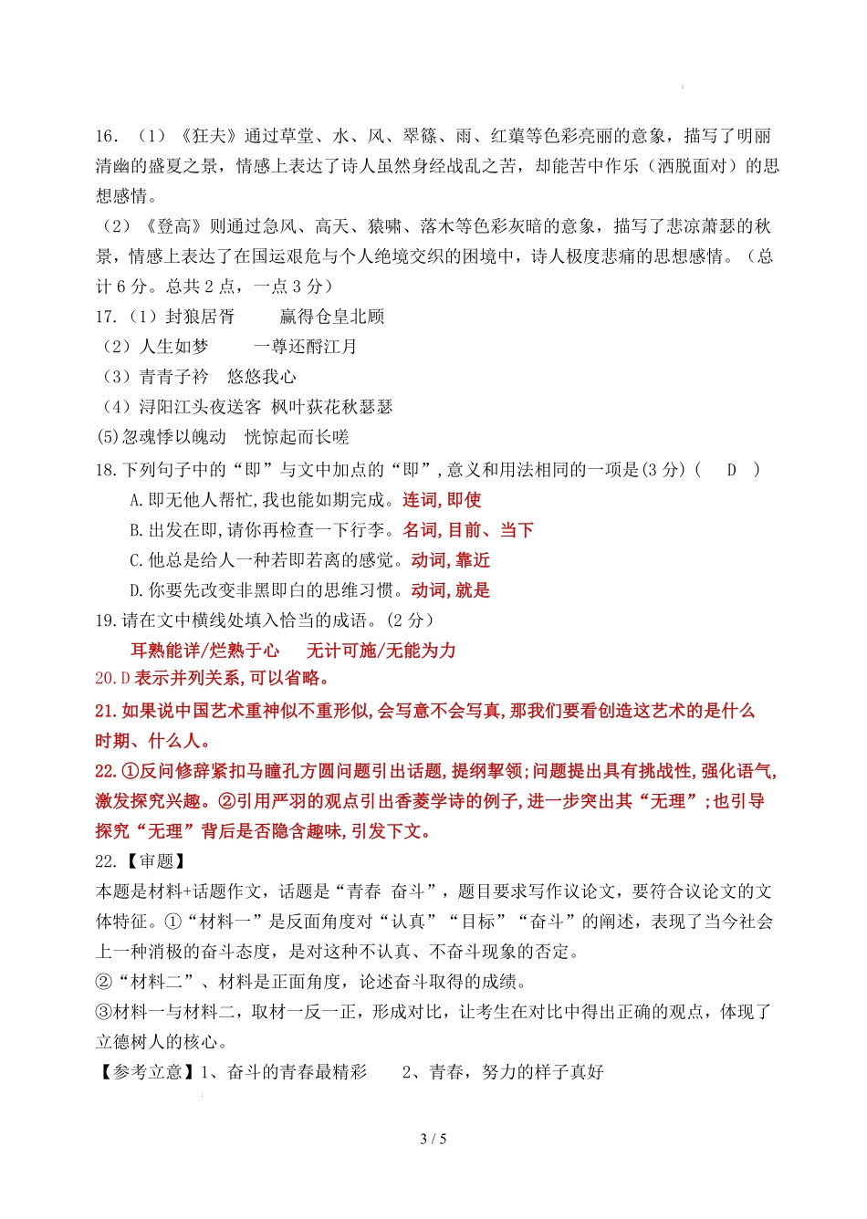 9月月考试卷学生版答案(答案及评分标准).pdf_第3页