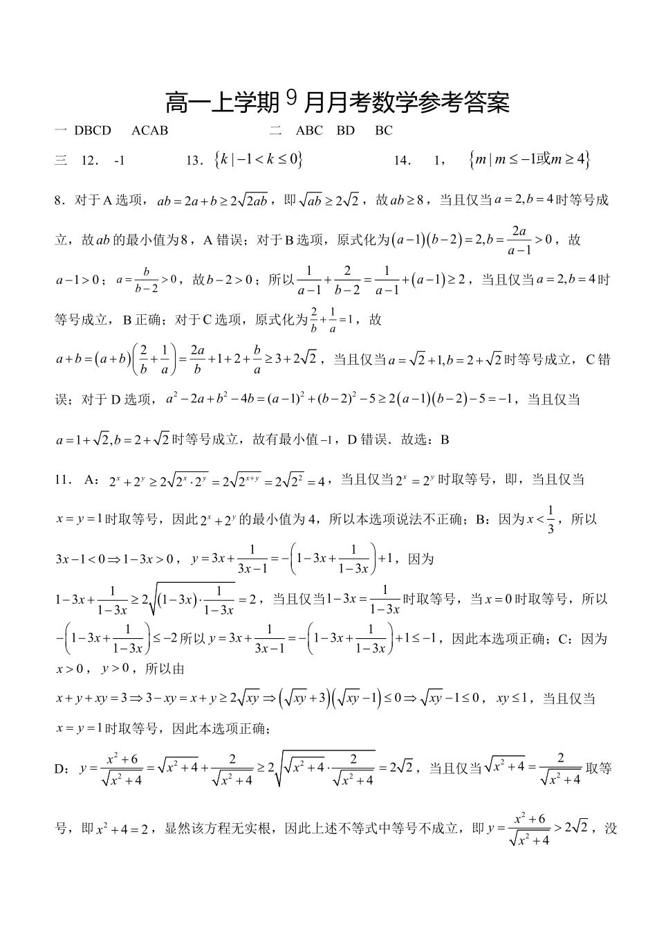 9月月考数学答案.pdf_第1页