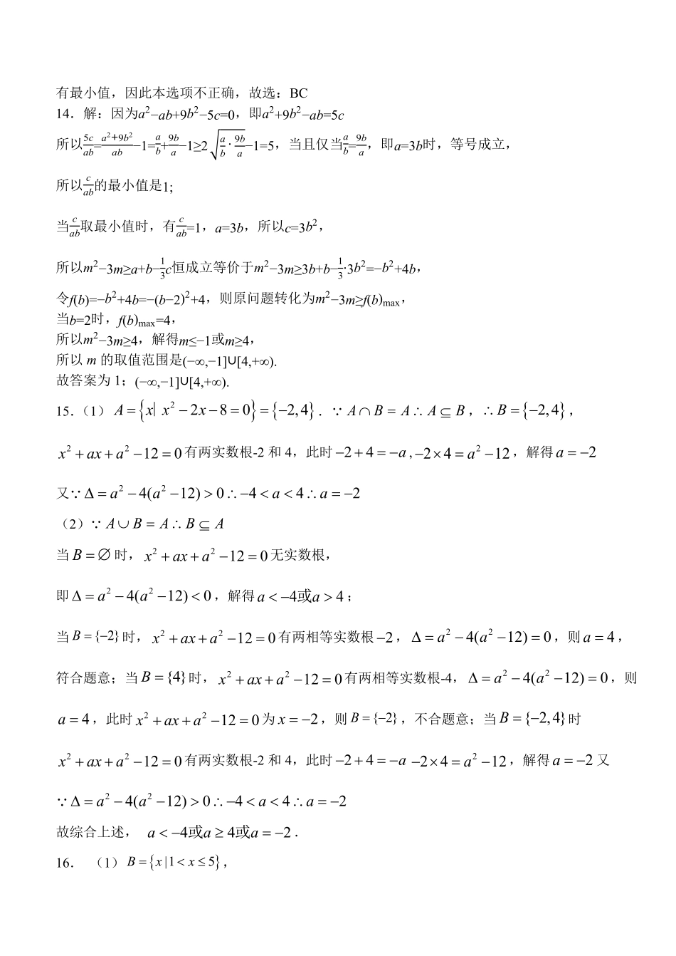 9月月考数学答案.pdf_第2页