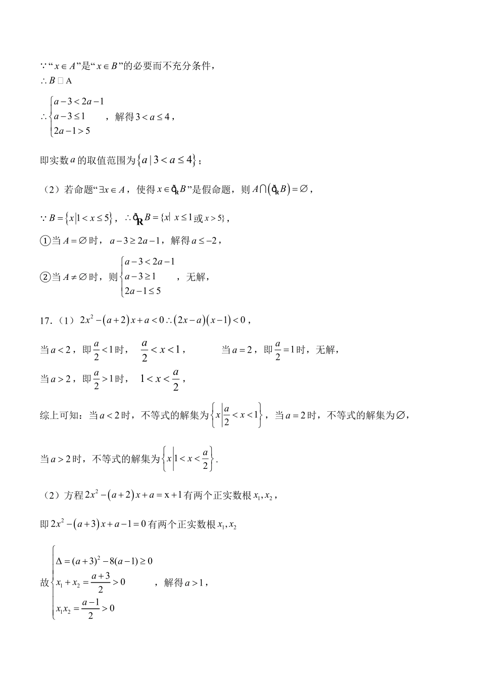 9月月考数学答案.pdf_第3页