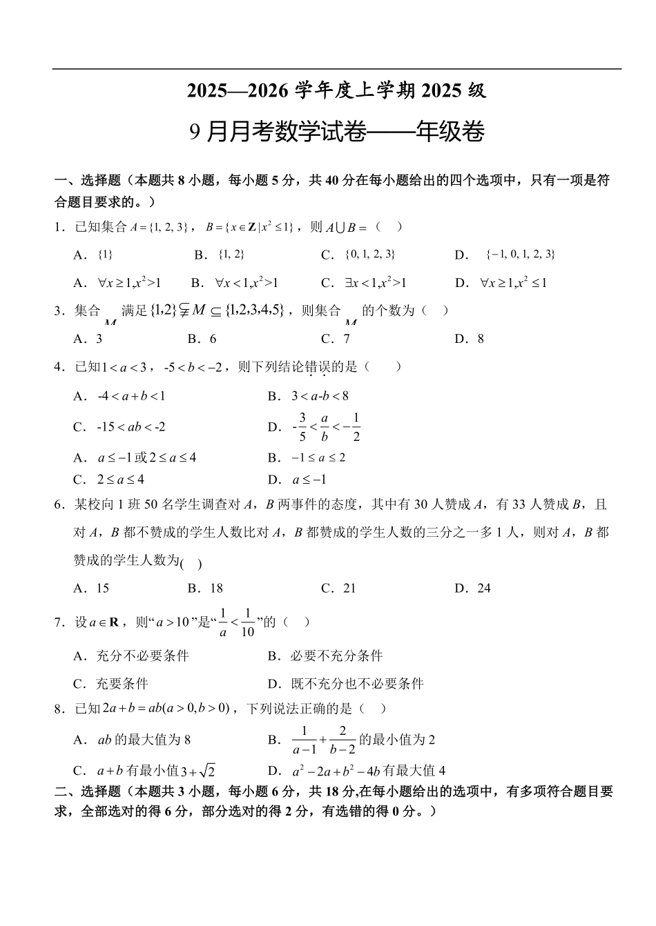 9月月考数学试卷.pdf_第1页