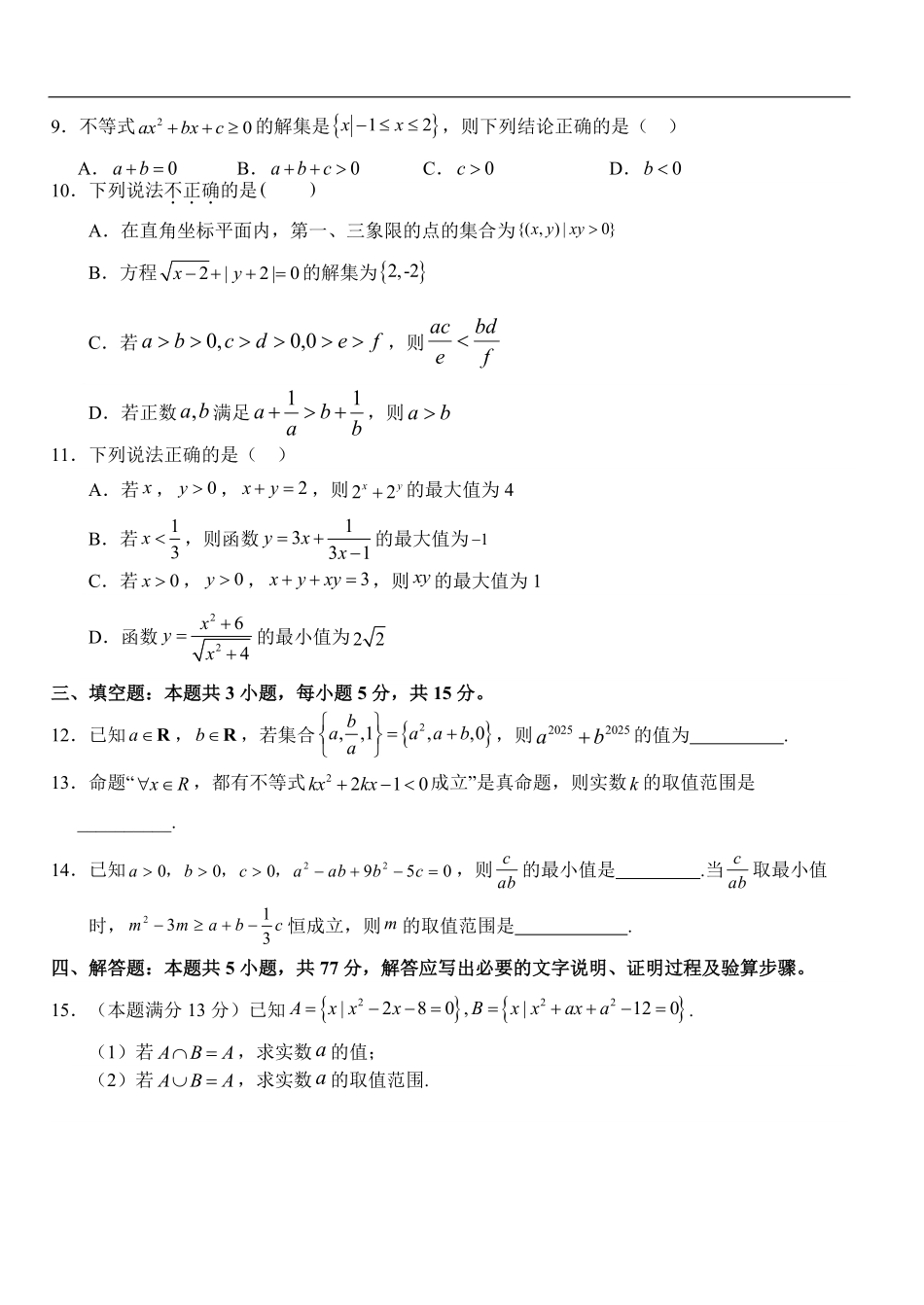 9月月考数学试卷.pdf_第2页