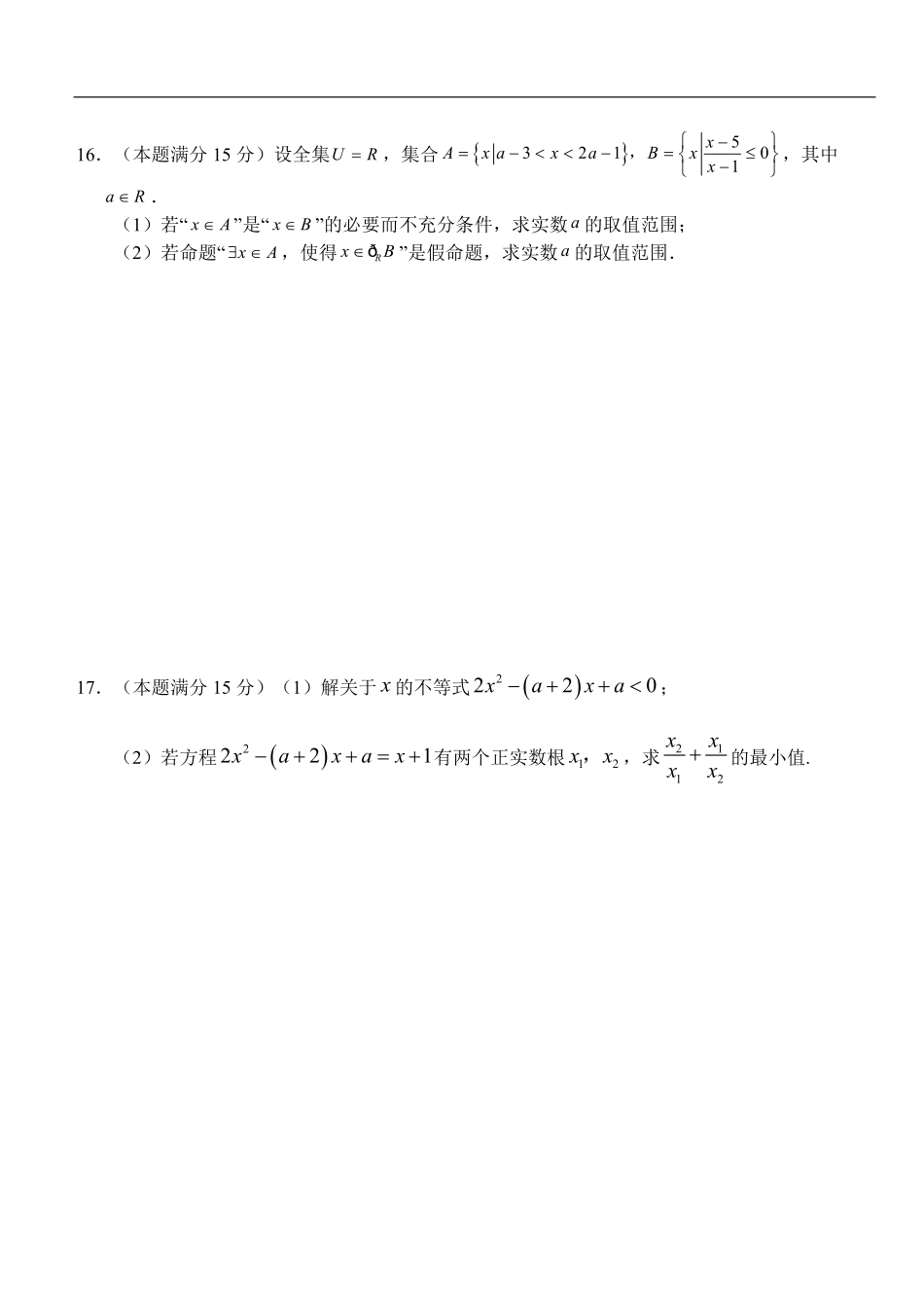 9月月考数学试卷.pdf_第3页