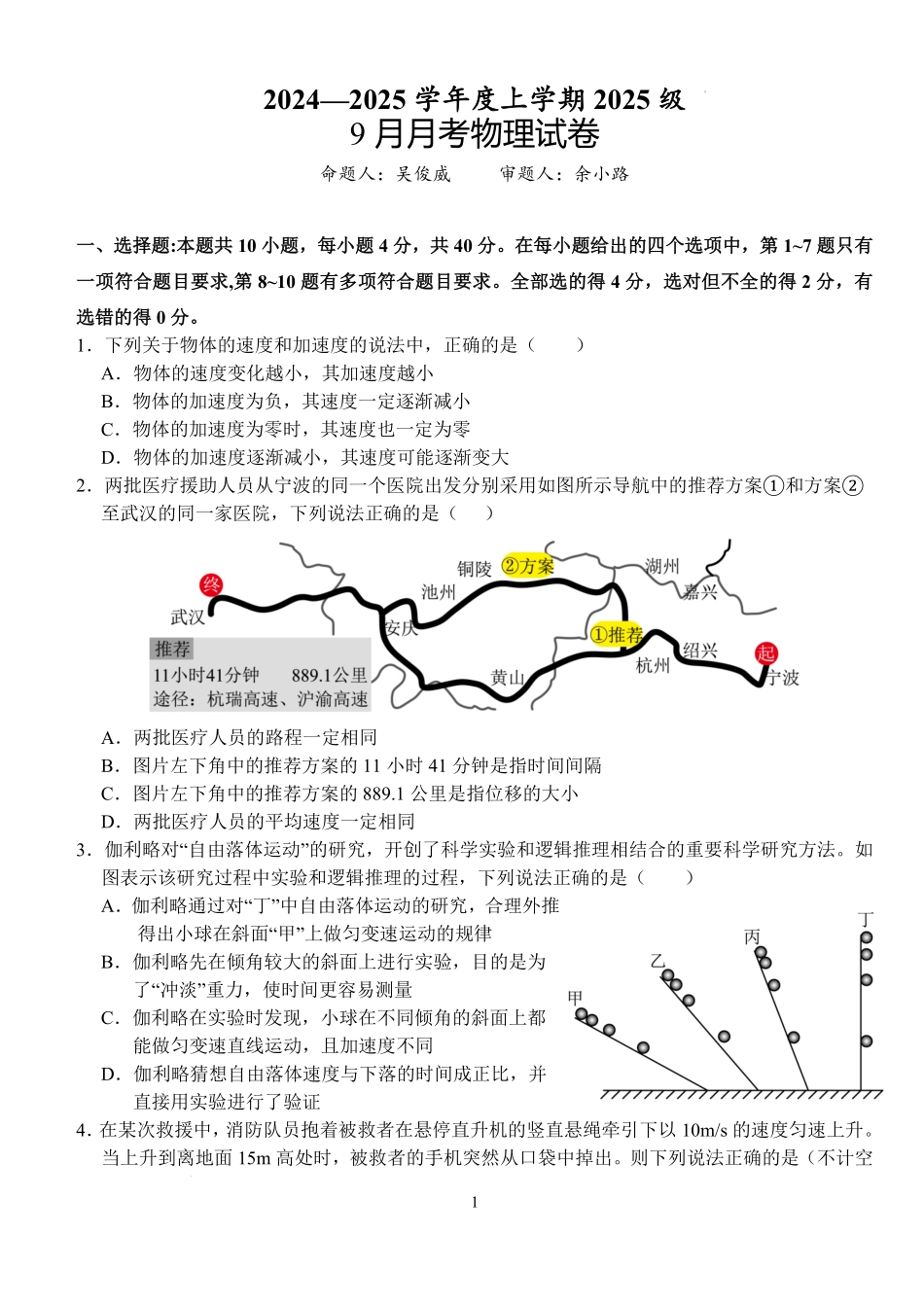 9月月考物理试题.pdf_第1页