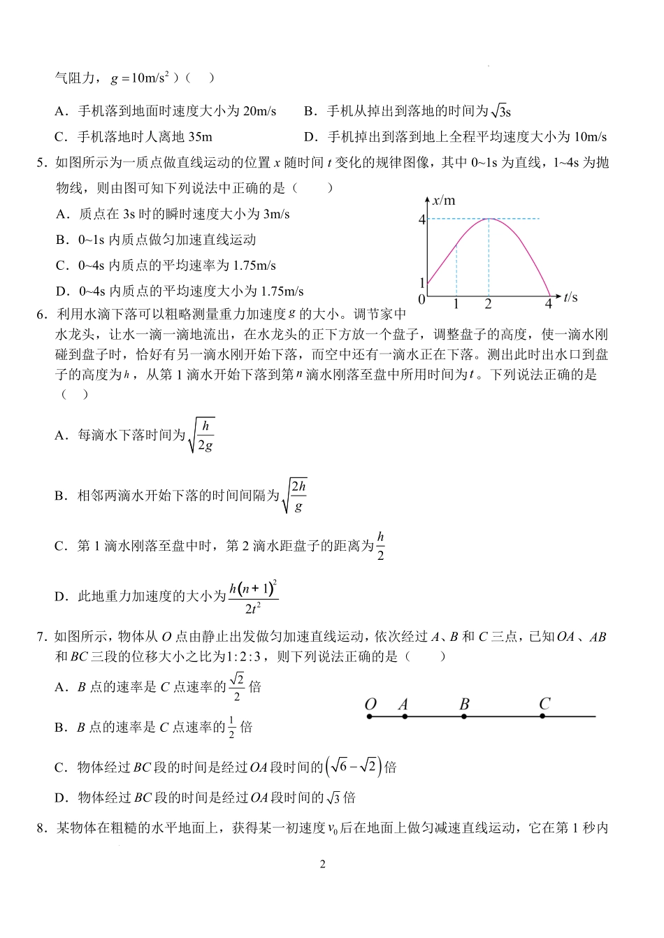 9月月考物理试题.pdf_第2页