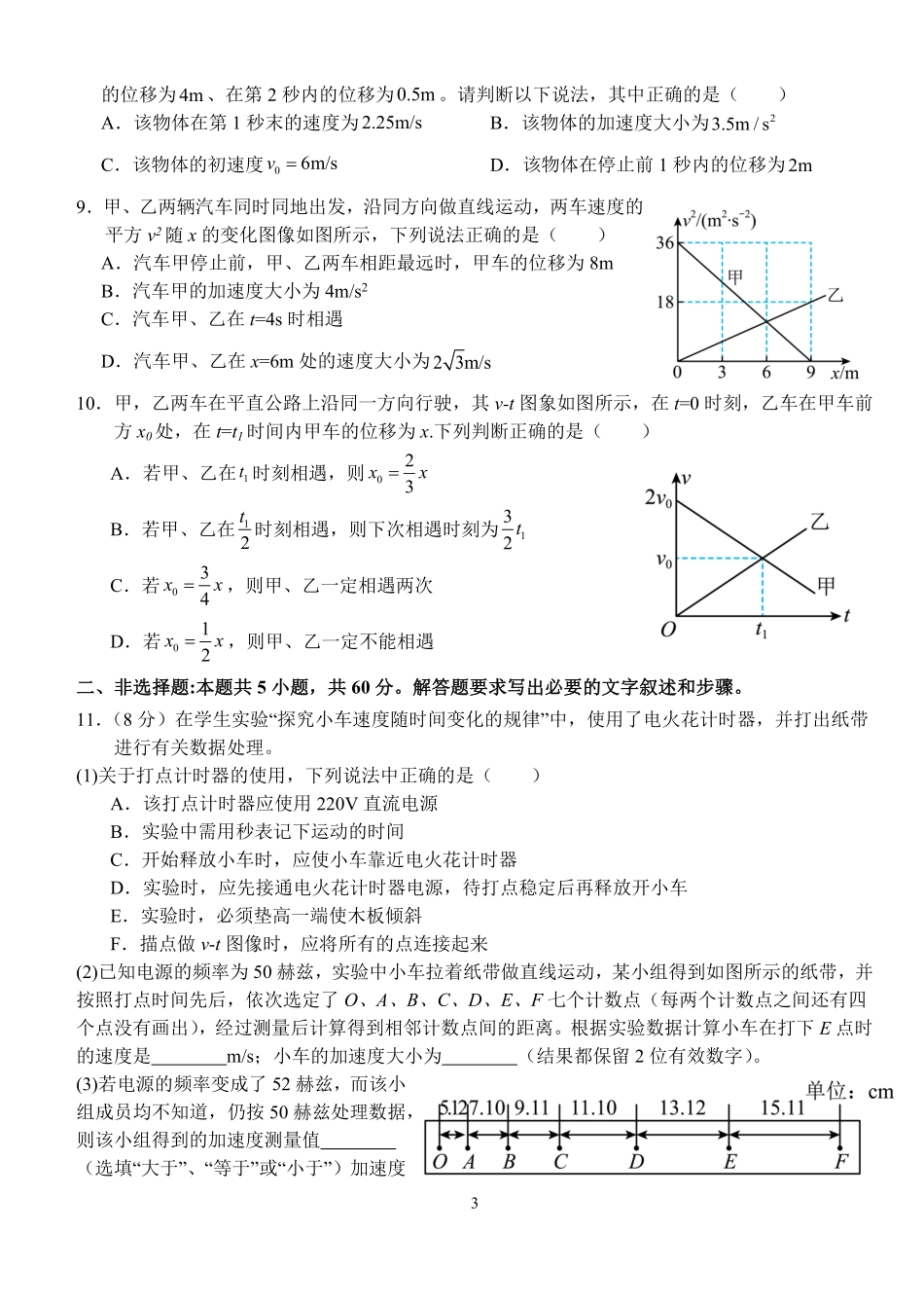 9月月考物理试题.pdf_第3页