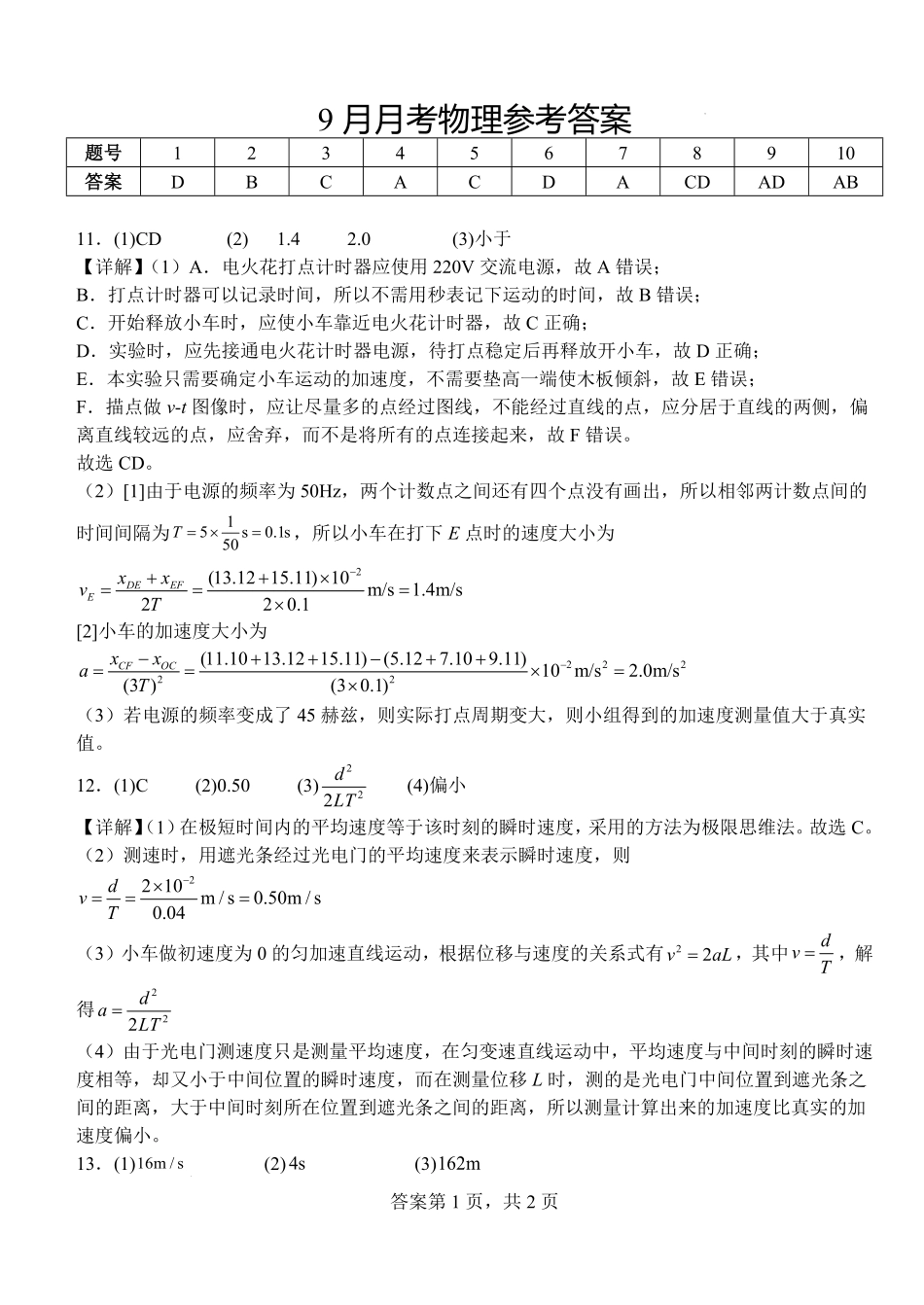 9月月考物理试题答案.pdf_第1页