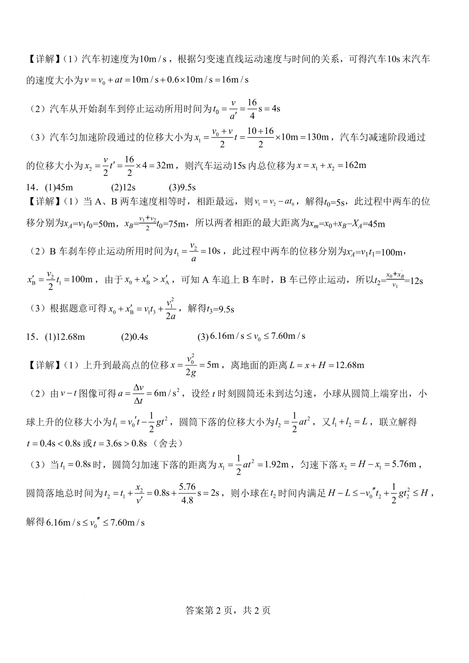 9月月考物理试题答案.pdf_第2页