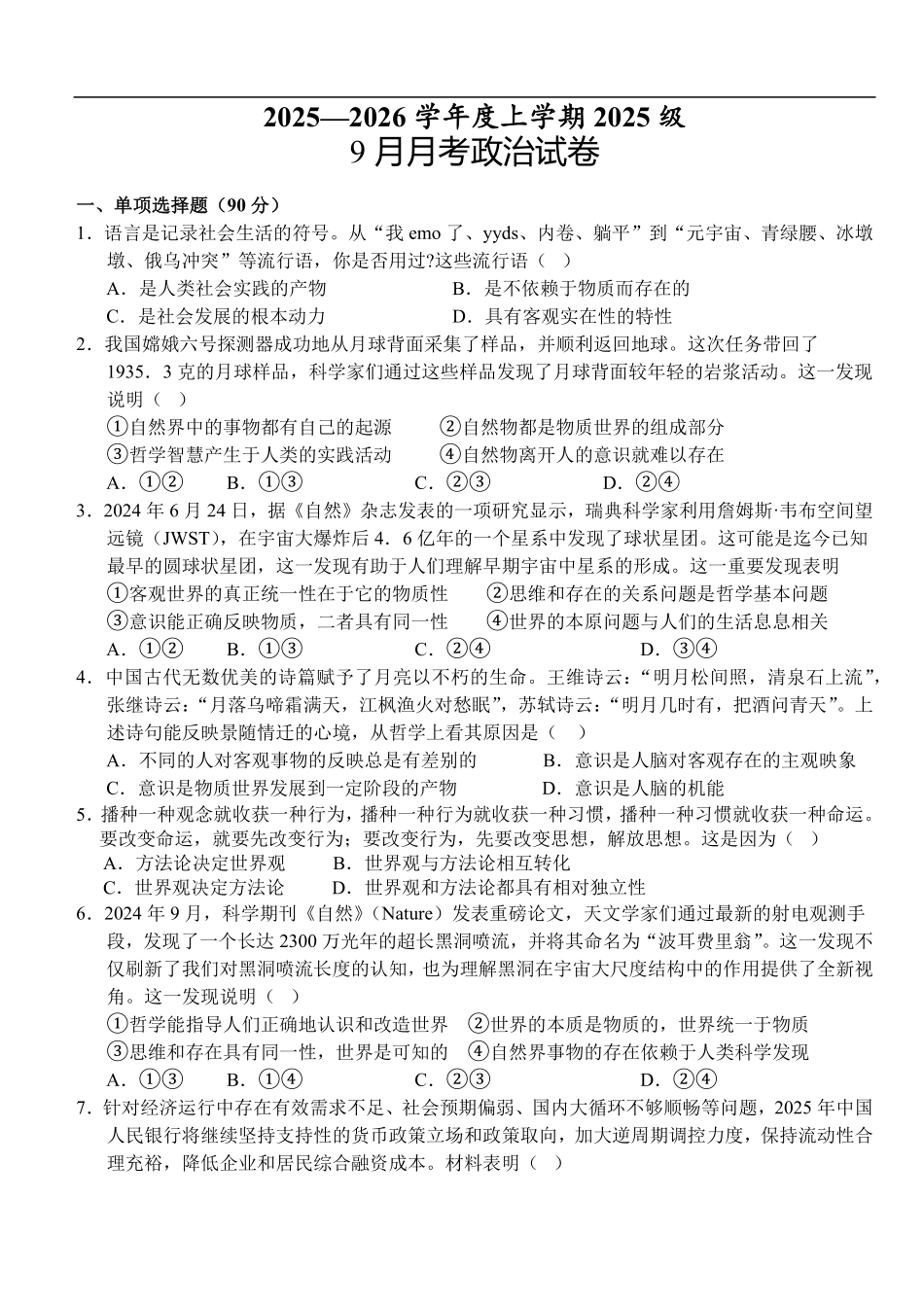 9月月考政治试卷.pdf_第1页