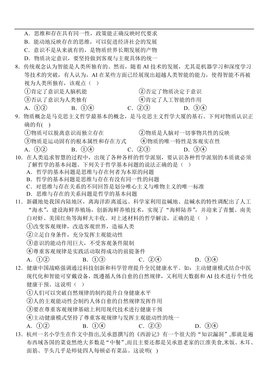 9月月考政治试卷.pdf_第2页