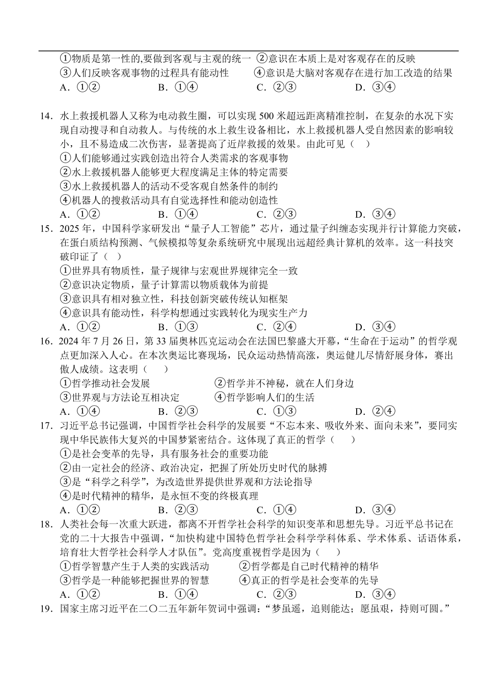 9月月考政治试卷.pdf_第3页