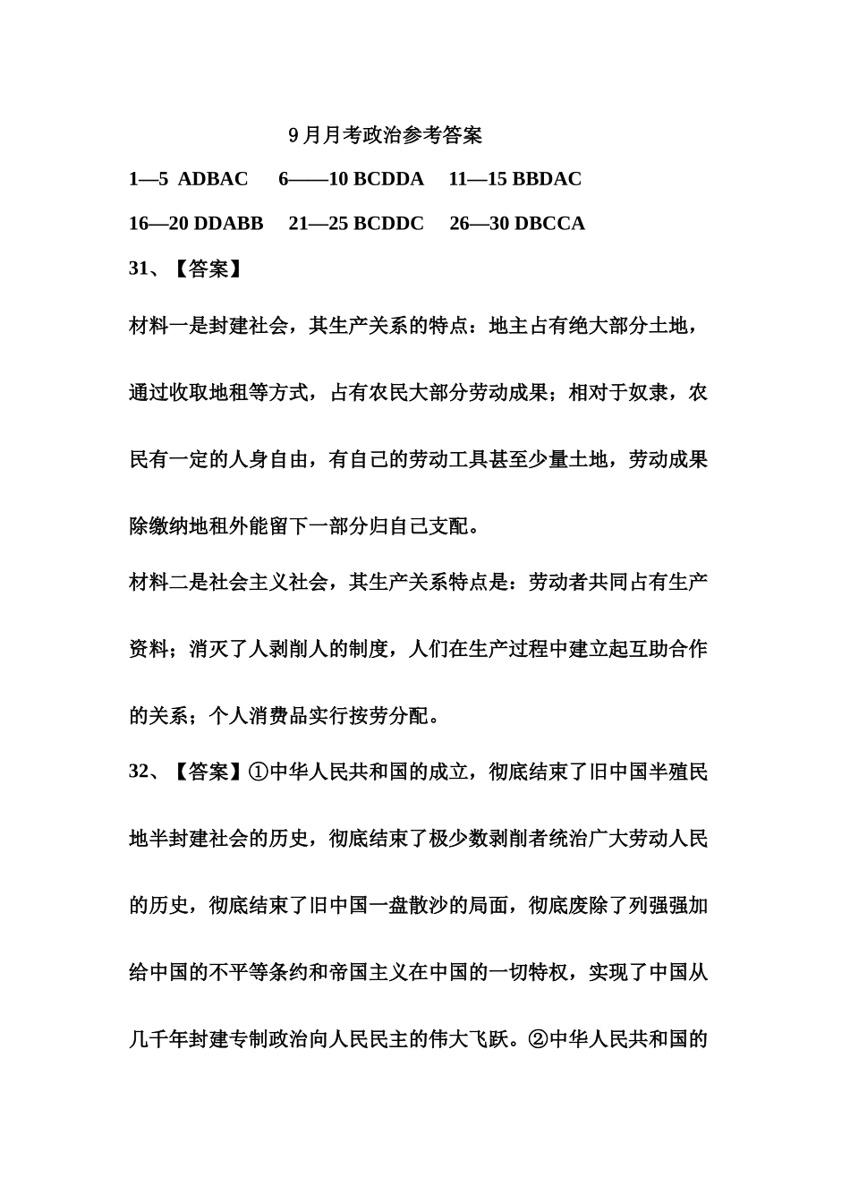 9月政治参考答案.docx_第1页