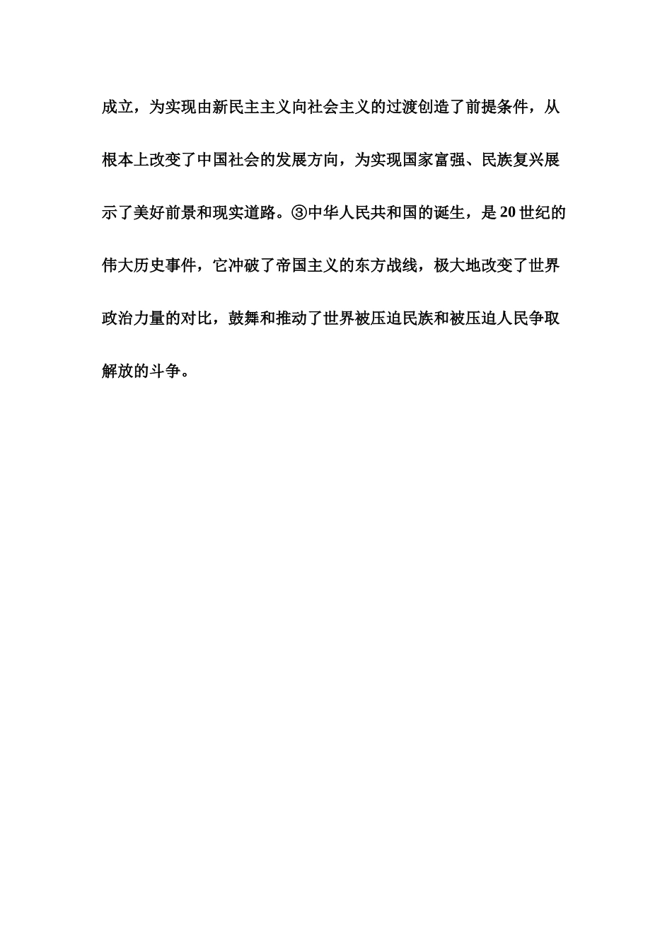 9月政治参考答案.docx_第2页