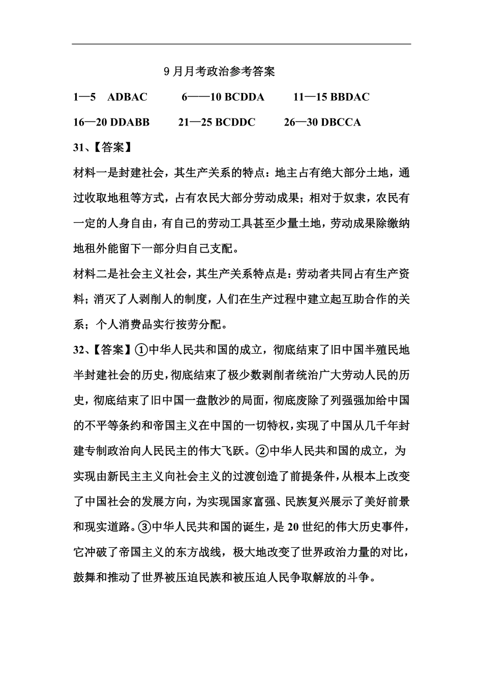 9月政治参考答案.pdf_第1页