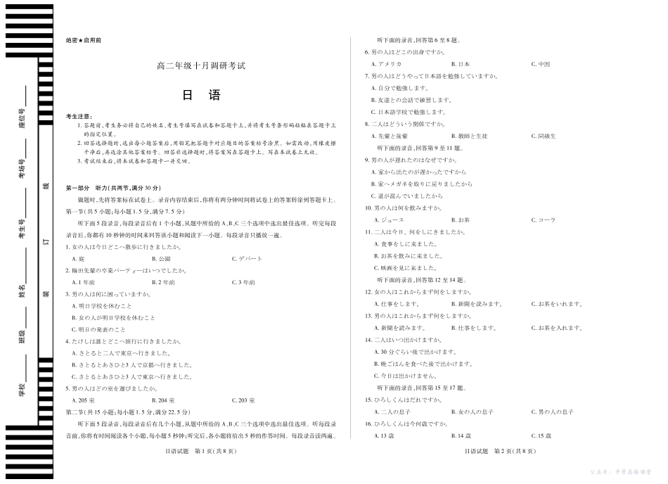 10日语安徽高二年级十月调研考试.pdf_第1页