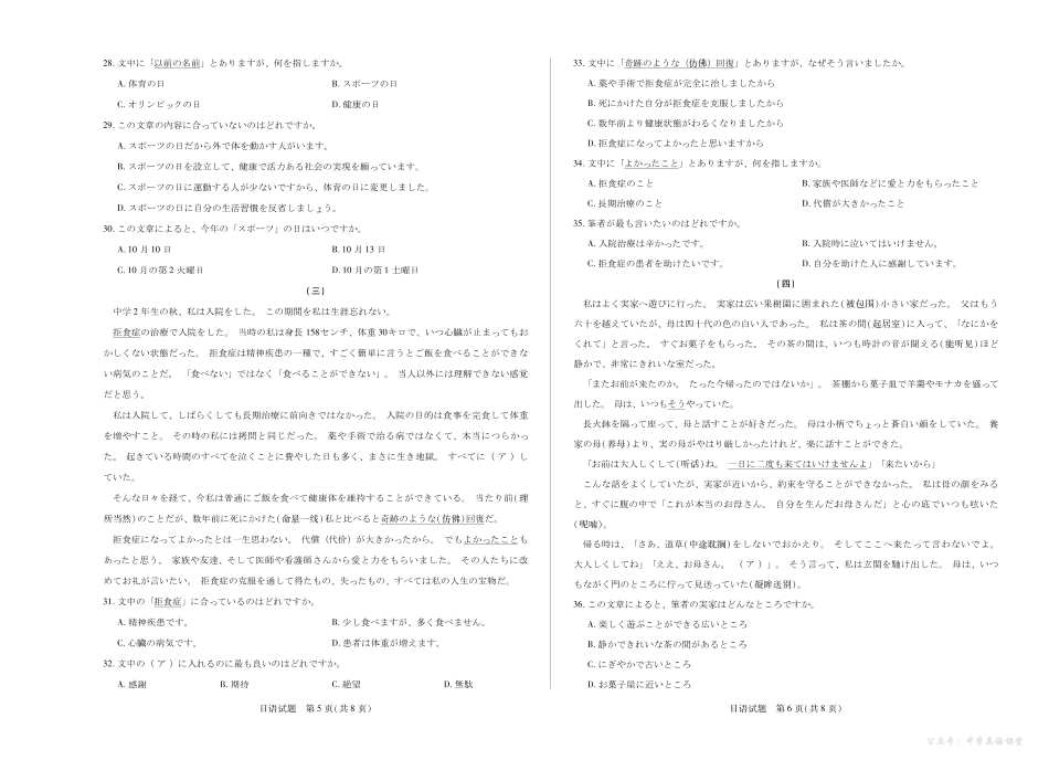 10日语安徽高二年级十月调研考试.pdf_第3页