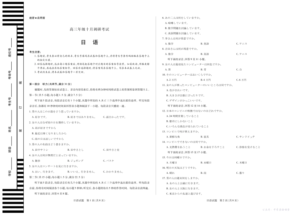 10日语安徽高三年级十月调研考试.pdf_第1页