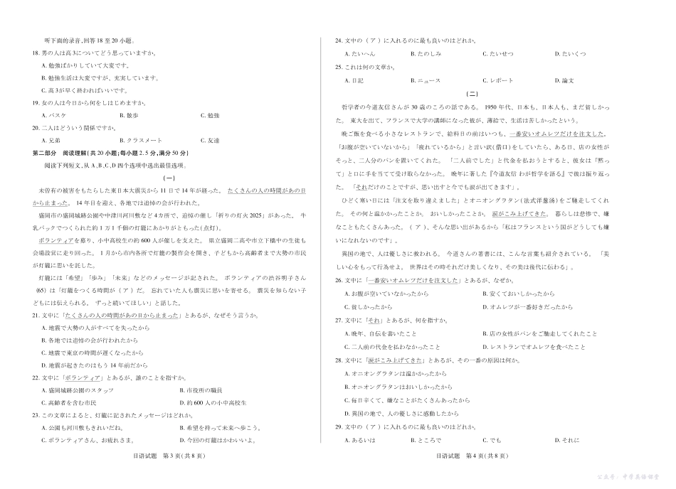 10日语安徽高三年级十月调研考试.pdf_第2页