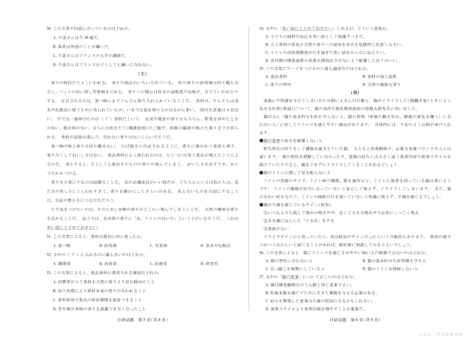 10日语安徽高三年级十月调研考试.pdf_第3页