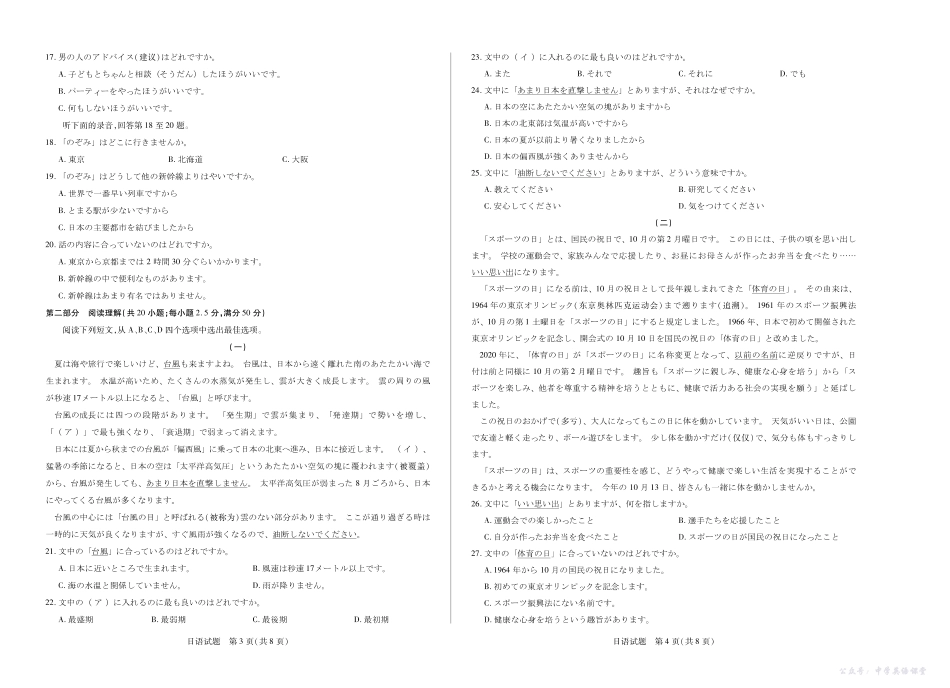 10日语高二年级十月调研考试.pdf_第2页