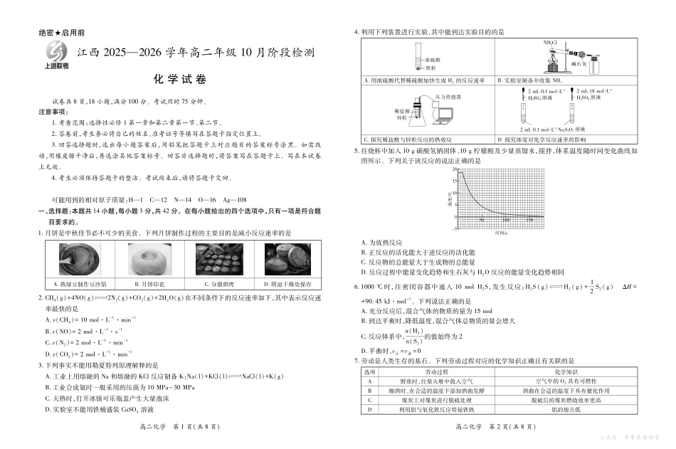 10月江西高二联考化学9.28.pdf_第1页