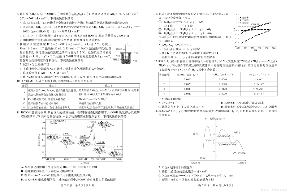 10月江西高二联考化学9.28.pdf_第2页