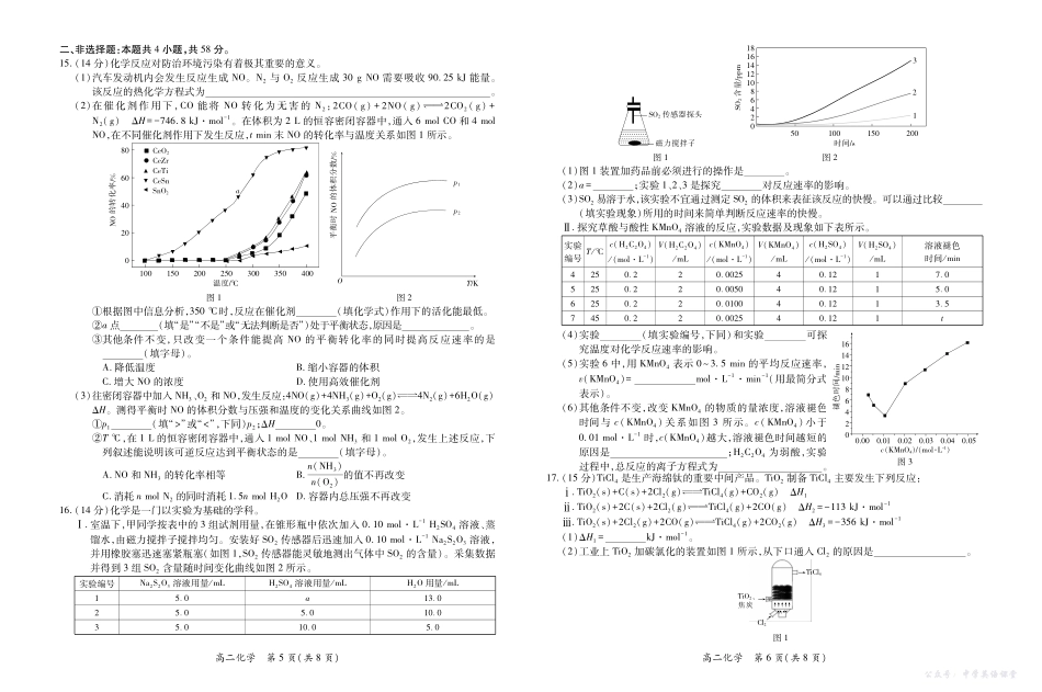 10月江西高二联考化学9.28.pdf_第3页