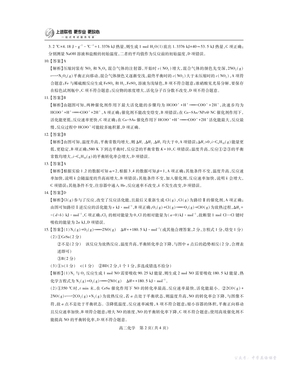 10月江西高二联考化学答案.pdf_第2页