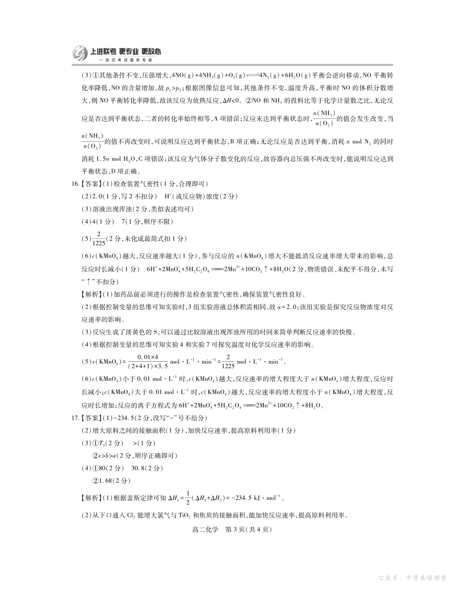 10月江西高二联考化学答案.pdf_第3页