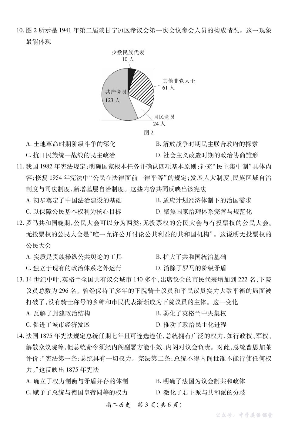10月江西高二联考历史9.28.pdf_第3页