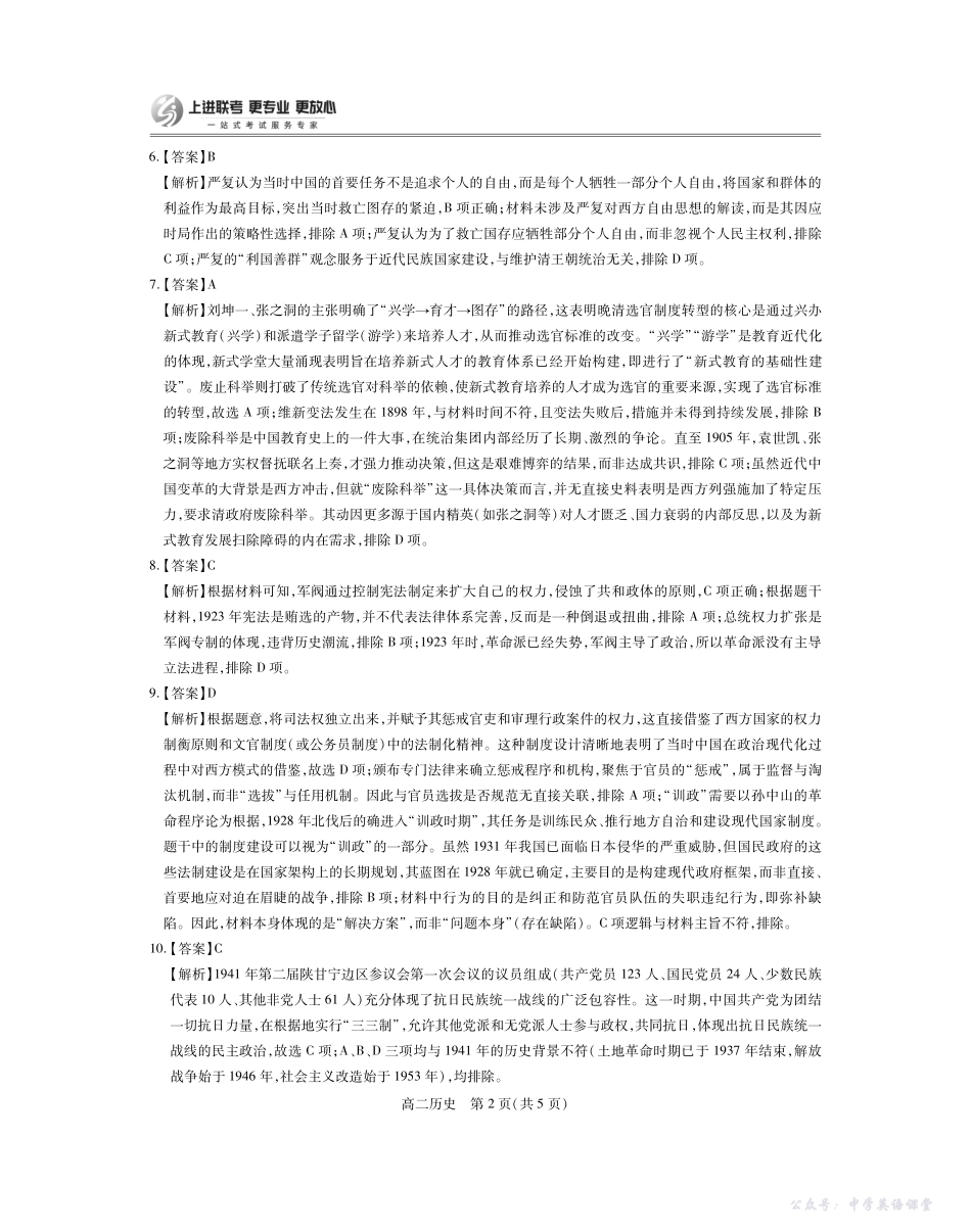 10月江西高二联考历史答案.pdf_第2页