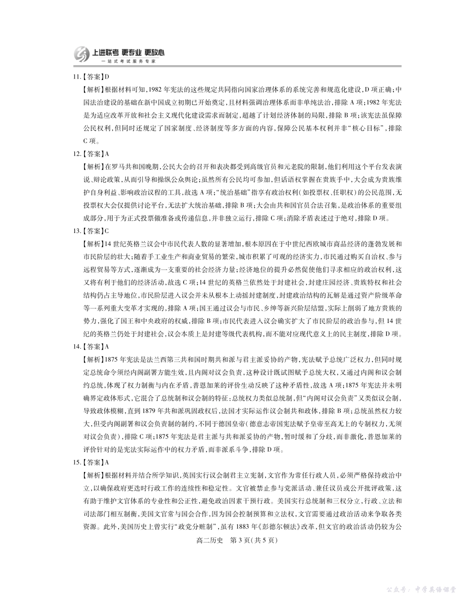 10月江西高二联考历史答案.pdf_第3页