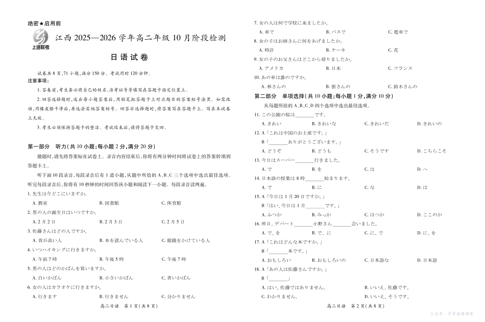 10月江西高二联考日语9.28.pdf_第1页