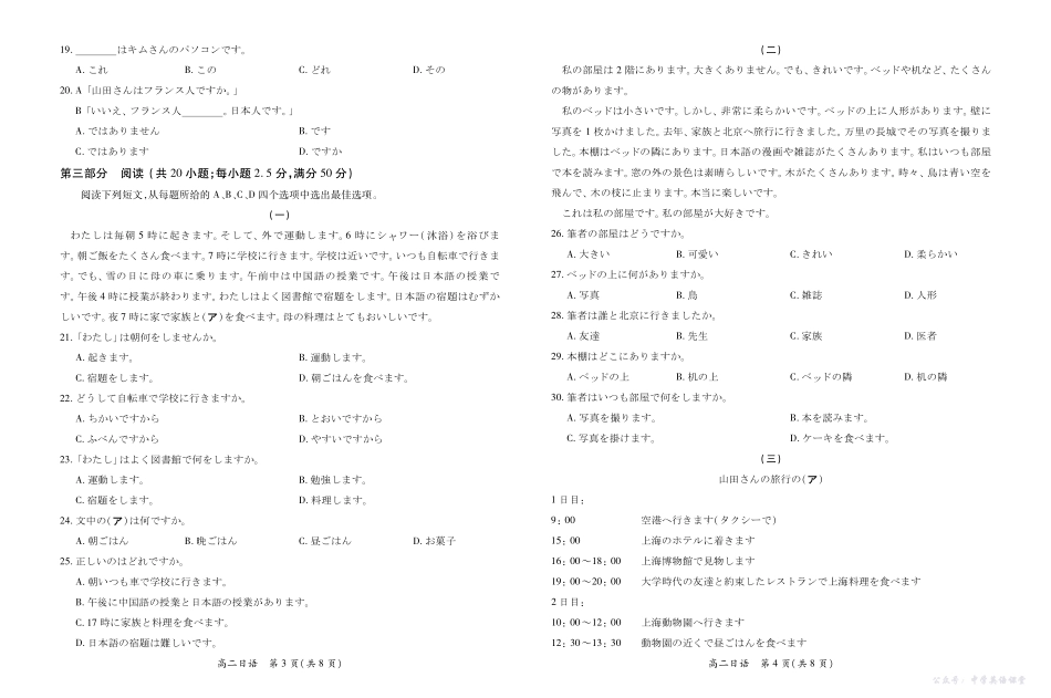 10月江西高二联考日语9.28.pdf_第2页