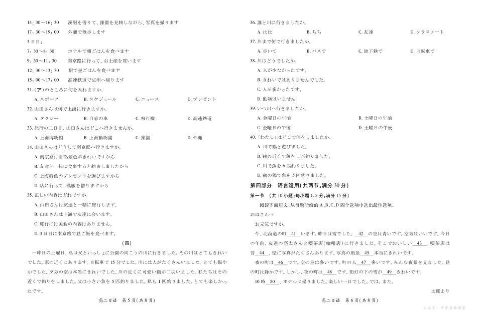 10月江西高二联考日语9.28.pdf_第3页