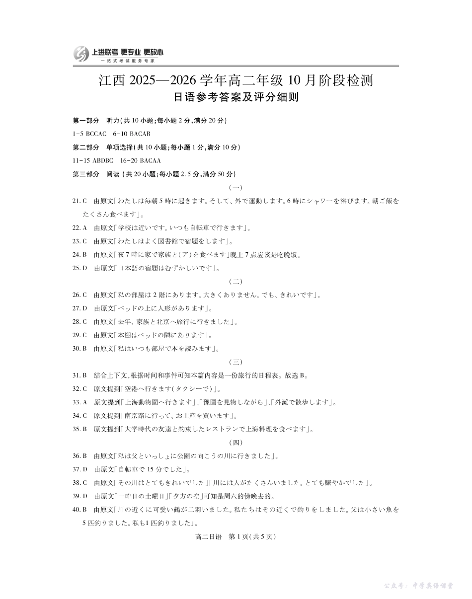 10月江西高二联考日语答案.pdf_第1页