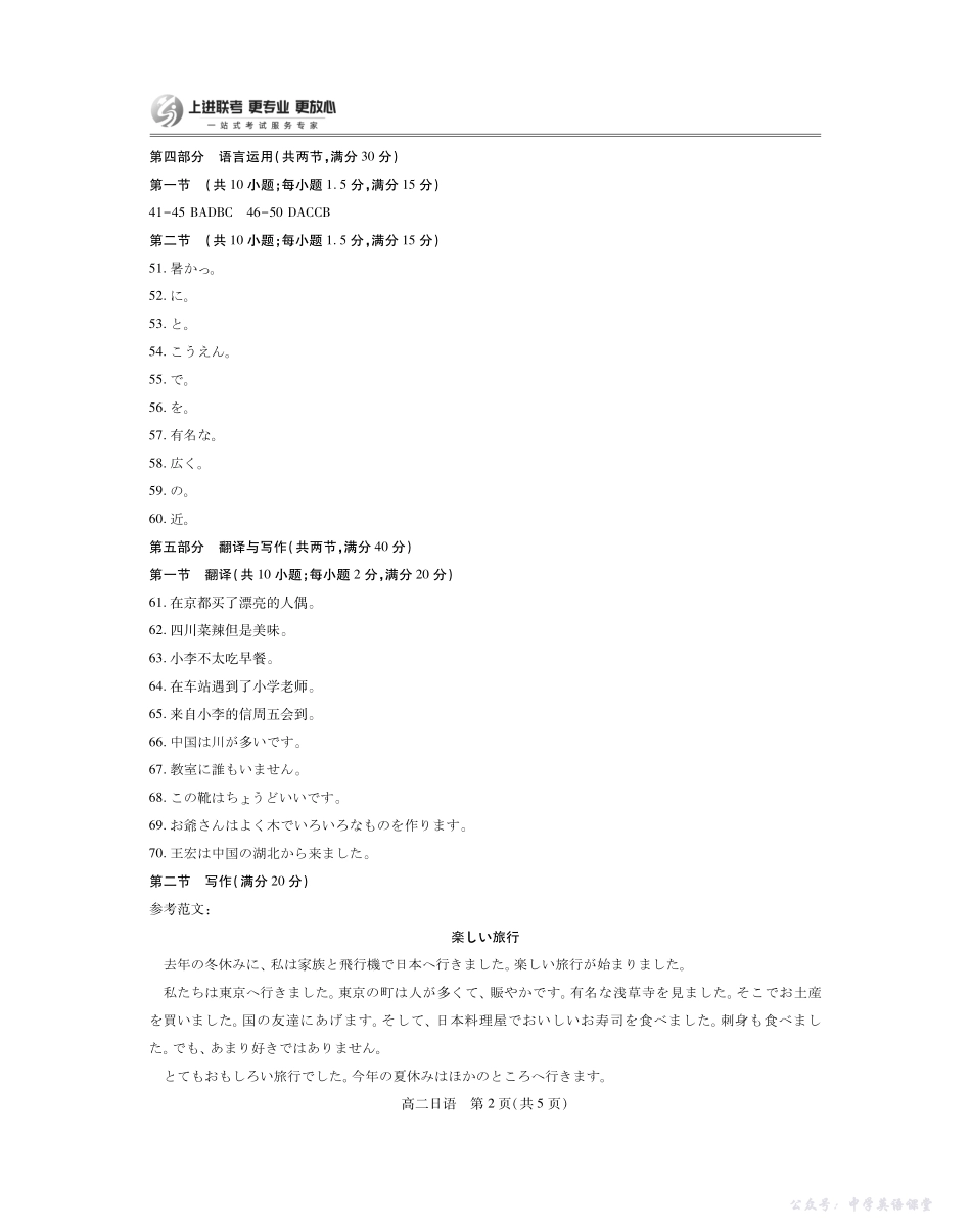 10月江西高二联考日语答案.pdf_第2页