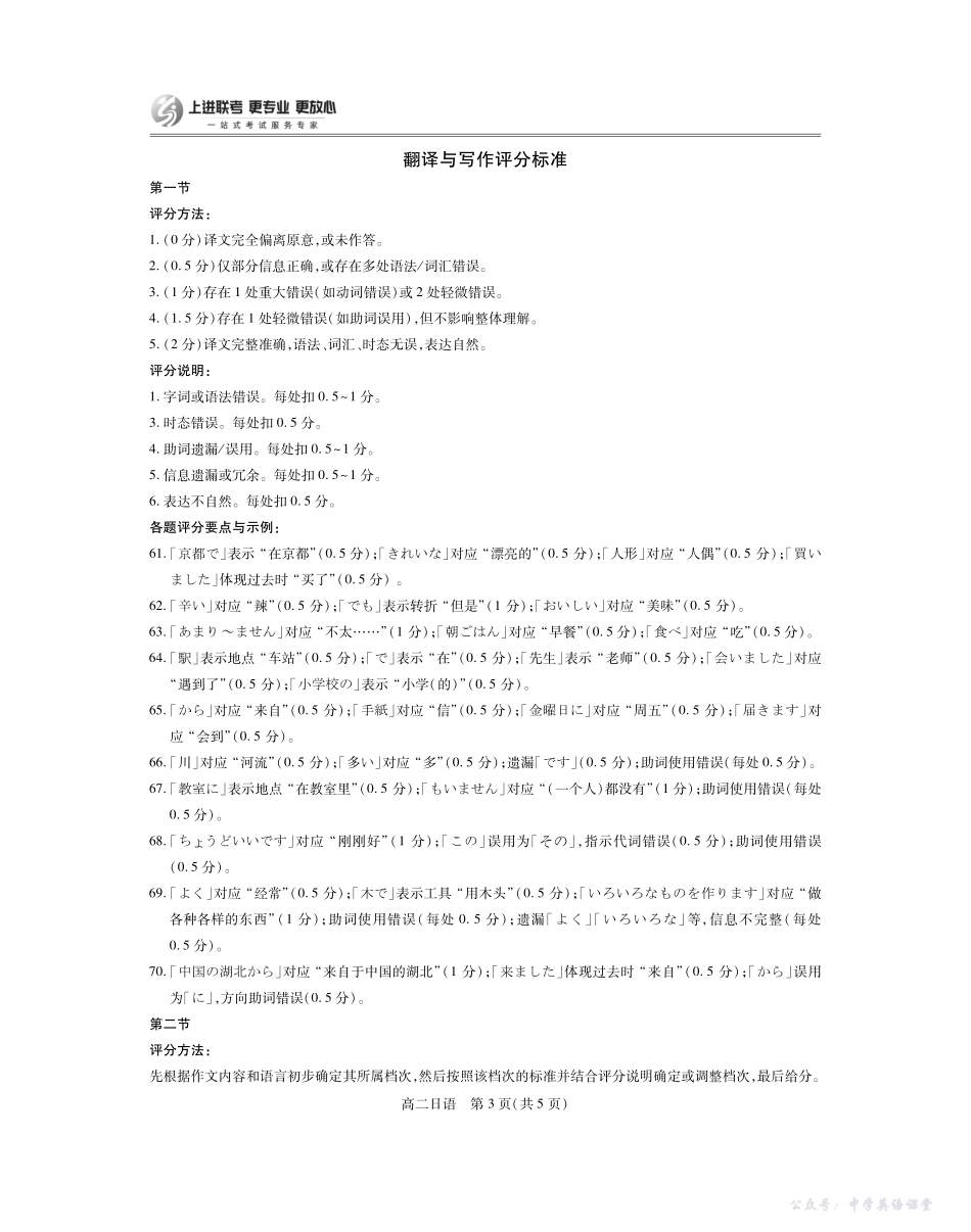 10月江西高二联考日语答案.pdf_第3页