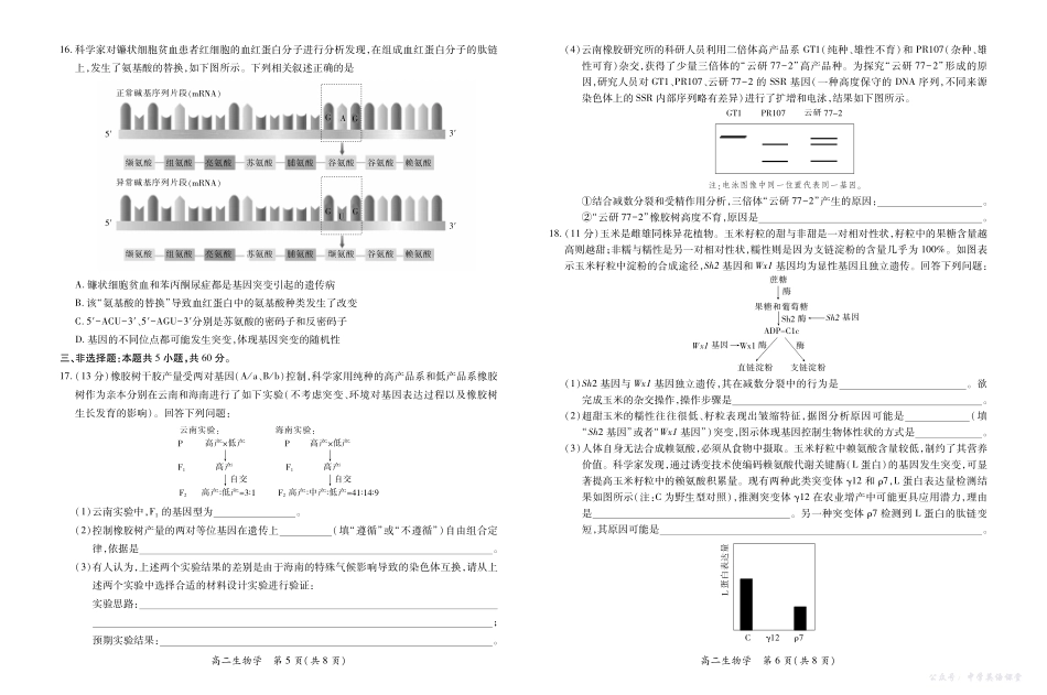 10月江西高二联考生物9.29.pdf_第3页