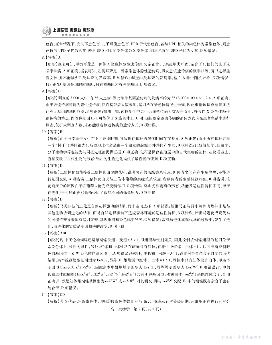 10月江西高二联考生物答案.pdf_第2页