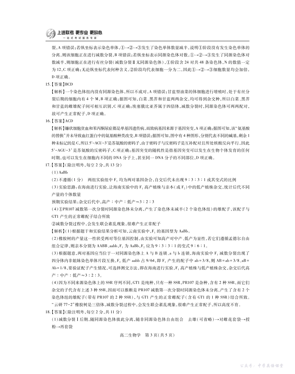 10月江西高二联考生物答案.pdf_第3页